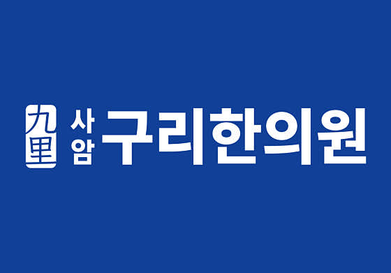 Saam Guri Korean Medicine Clinic