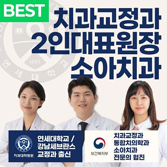 Yonsei Dream Orthodontics Clinic Incheon Songdo Branch