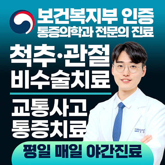 Gildong Olbarun Anesthesiology and Pain Medicine Clinic