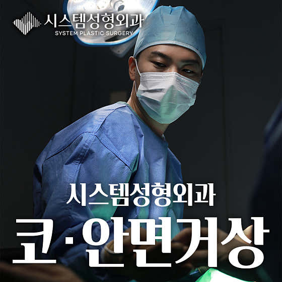 System Plastic Surgery Clinic, Busan Seomyeon Station