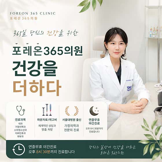 Foreon 365 Clinic