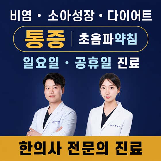 Sujian Korean Medicine Clinic