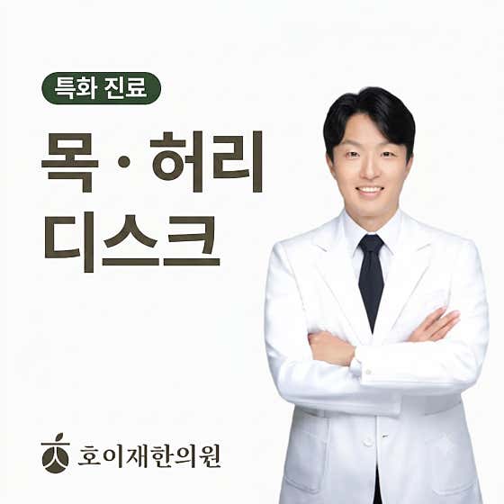 Hoijae Korean Medicine Clinic