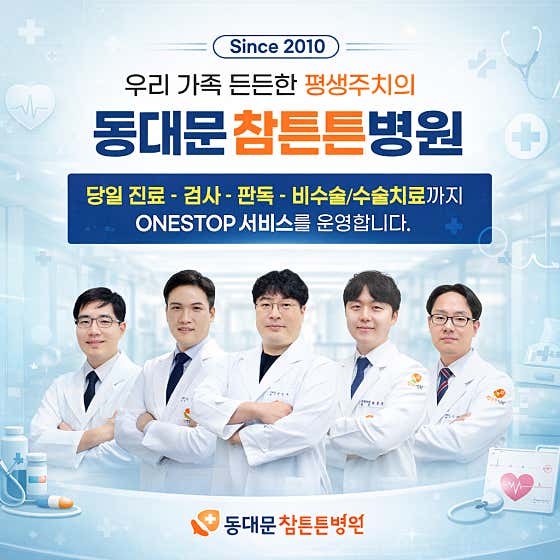 東大門昌亭醫院