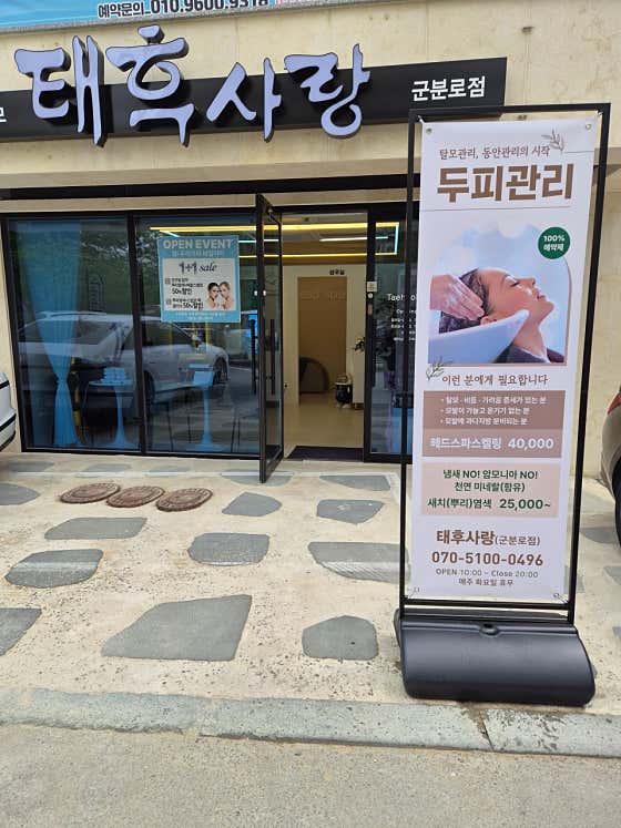 태후사랑 군분로점