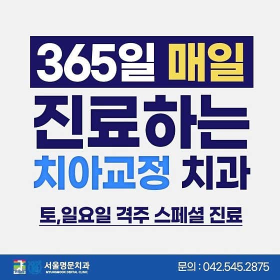 首爾明門牙醫診所