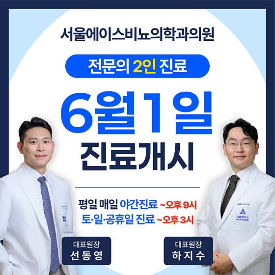 서울에이스비뇨의학과의원