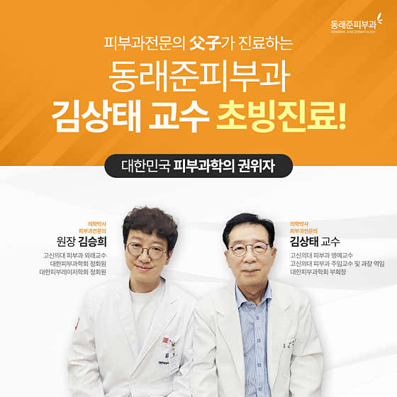 동래준피부과의원