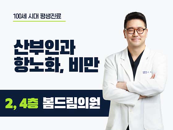 봄드림의원