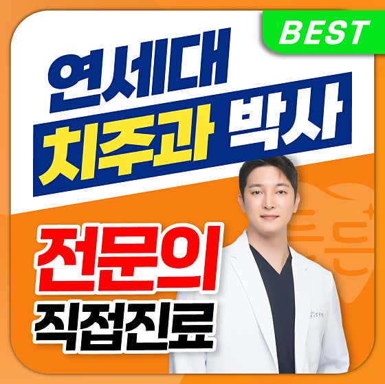 서울든든플란트치과의원 구리점