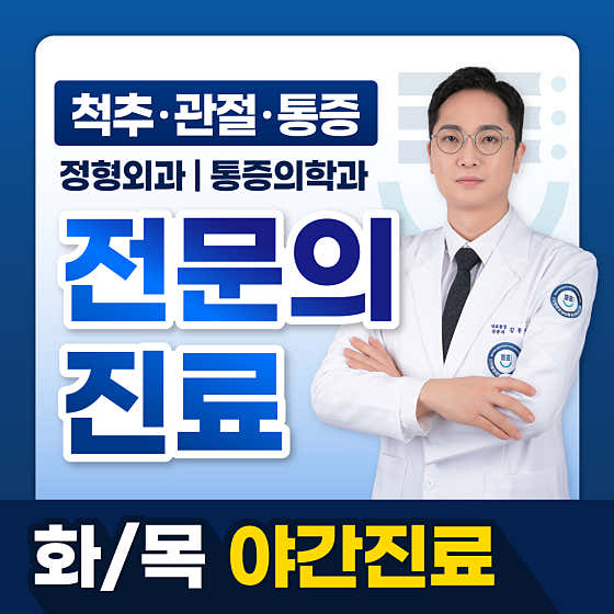 仁川Bonteunteun麻醉與疼痛醫學診所