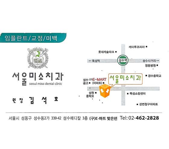 서울미소치과의원