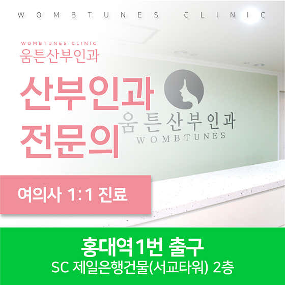 움튼산부인과의원