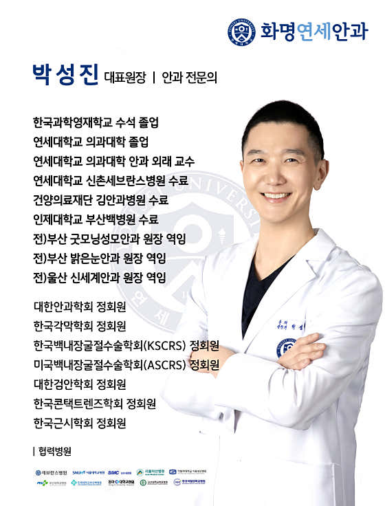 Hwamyeong Yonsei Ophthalmology Clinic