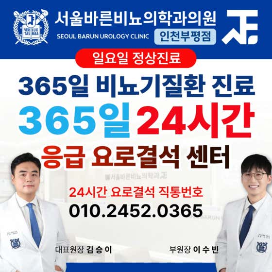 首爾巴倫泌尿科診所仁川富平