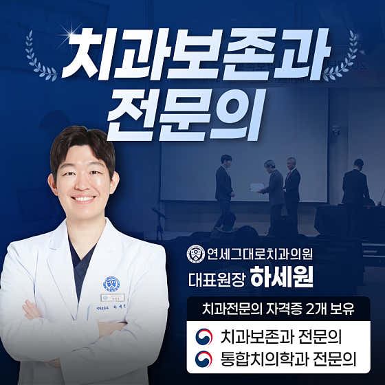 延世大學格羅牙科診所