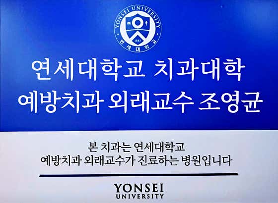 열린마음치과의원