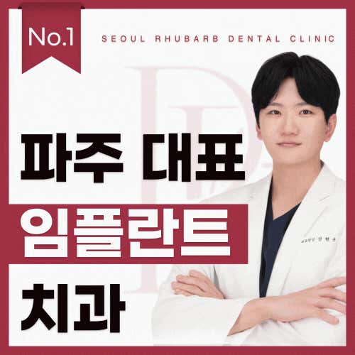 Seoul Rubab Dental Clinic Paju Unjeong