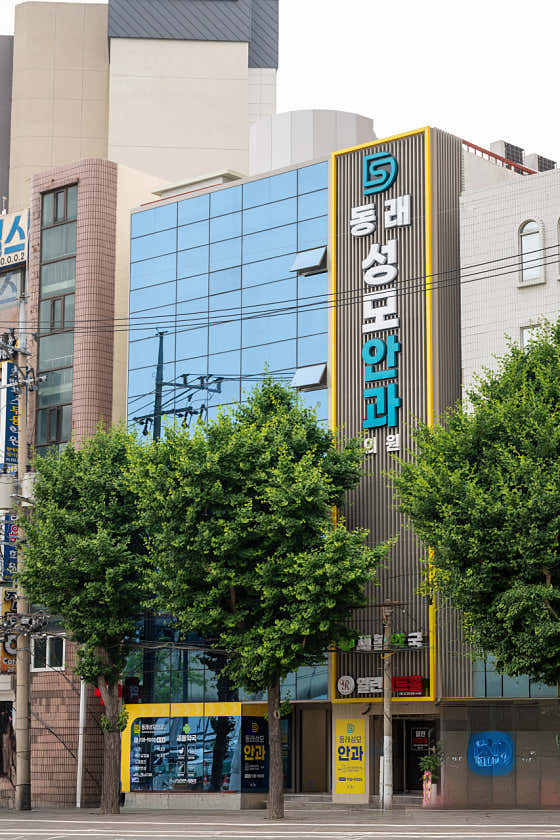 東萊聖瑪麗眼科診所