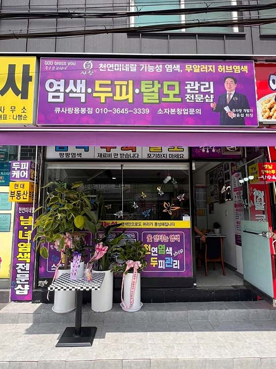 큐사랑 용봉점
