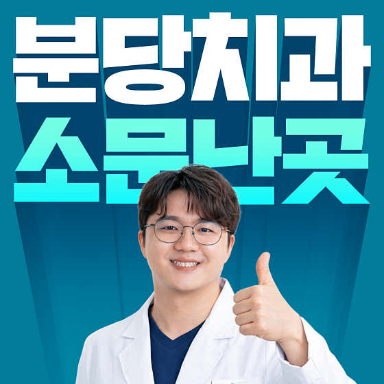 Bundang Saeroi Dental Clinic