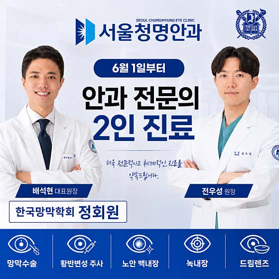 首爾清明眼科診所