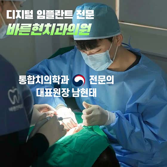 Bareunhyeon Dental Clinic