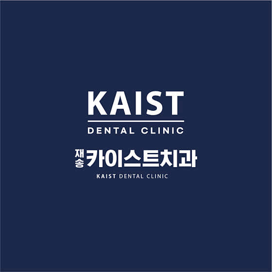 재송카이스트치과의원
