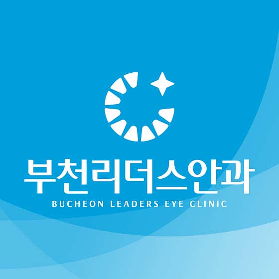 부천리더스안과의원