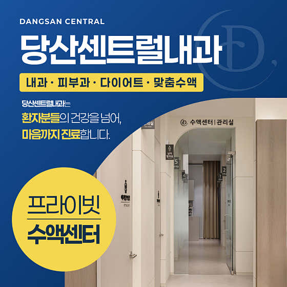 당산센트럴내과의원