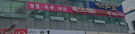 Best Clinic
