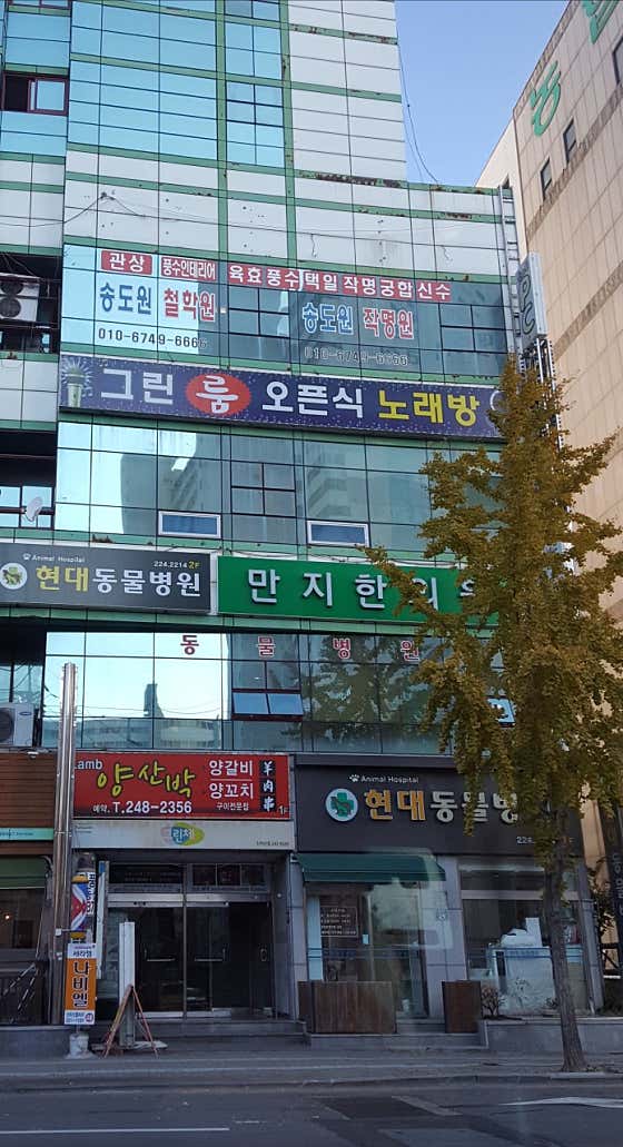 만지한의원