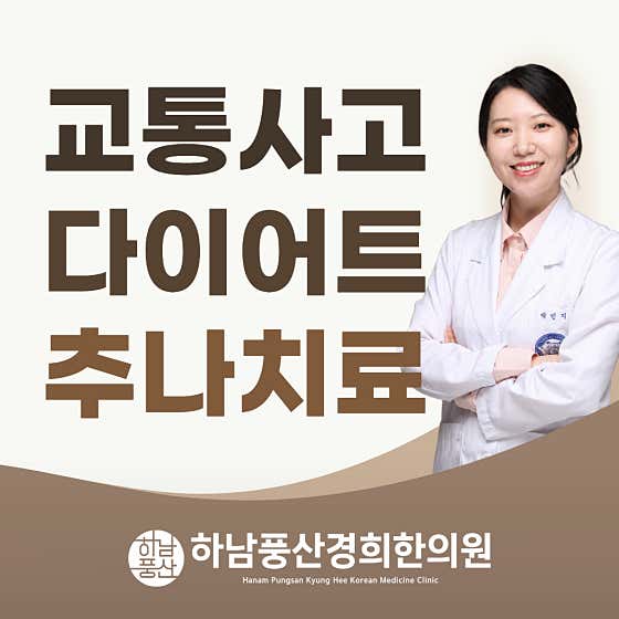 Hanam Pungsan Kyunghee Korean Medicine Clinic