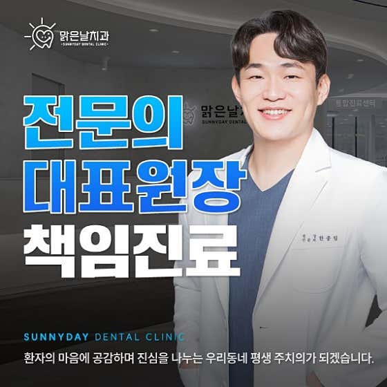 Malgeunnal Dental Clinic