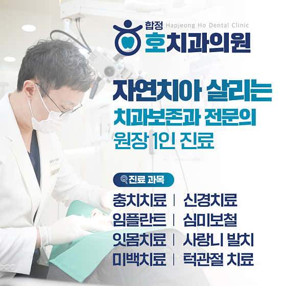 합정호치과의원
