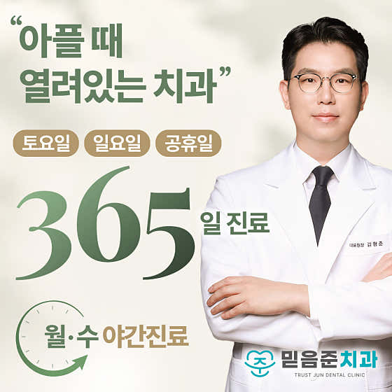 Mideumjun Dental Clinic