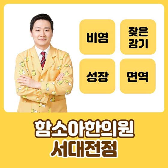 Hamsoa韓醫診所西大田分院
