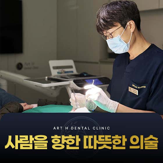 Art H Dental Clinic Songdo