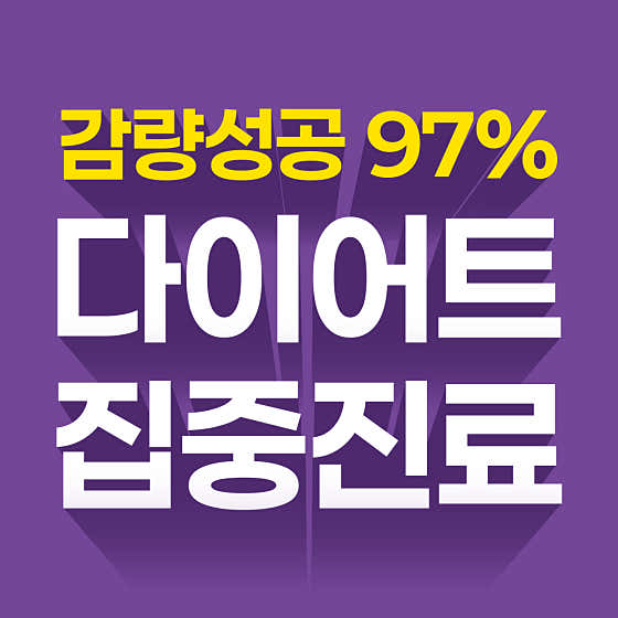 다이트한의원 천안