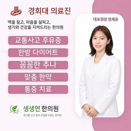 생생연한의원