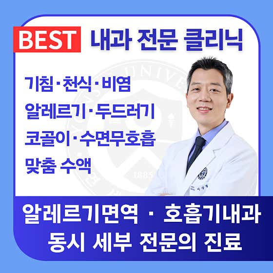 스마트연세숨내과의원