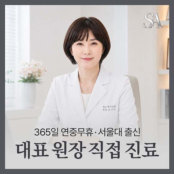 SA Clinic