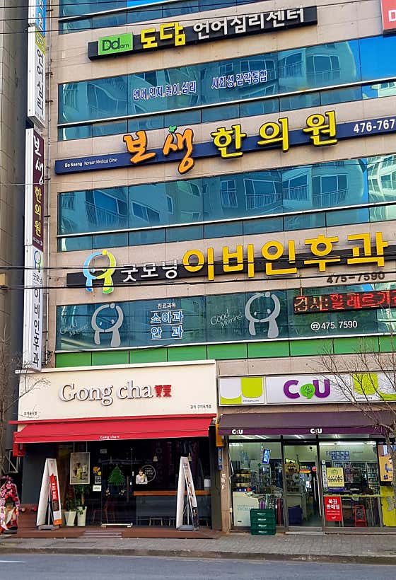 Bosaeng Korean Medicine Clinic