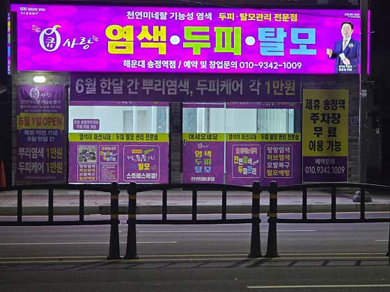 큐사랑 해운대송정역점
