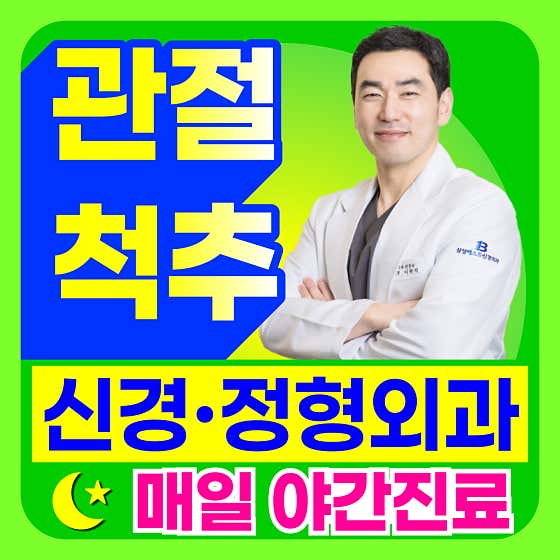 삼성베스트신경외과의원
