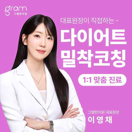 그램한의원