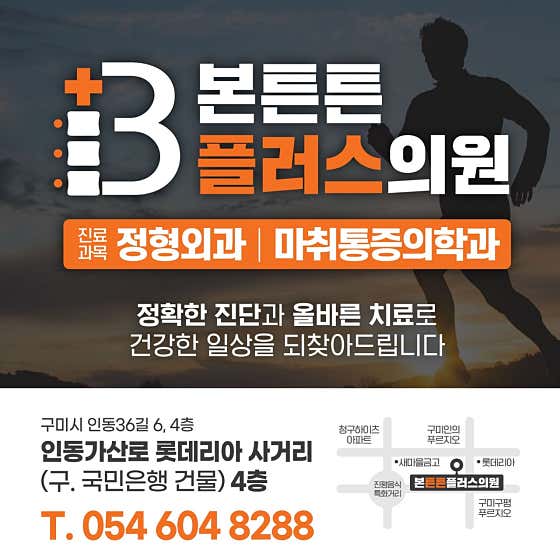 본튼튼플러스의원
