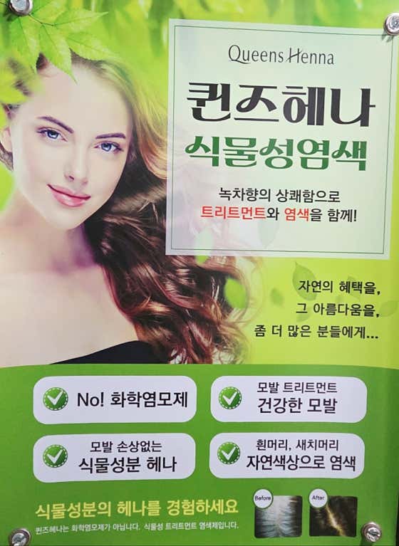 퀸즈헤나