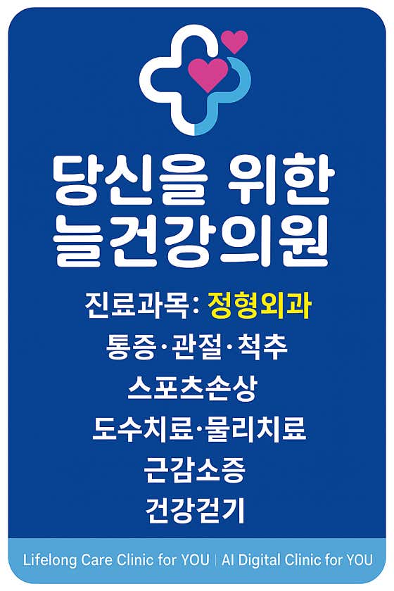 당신을위한늘건강의원