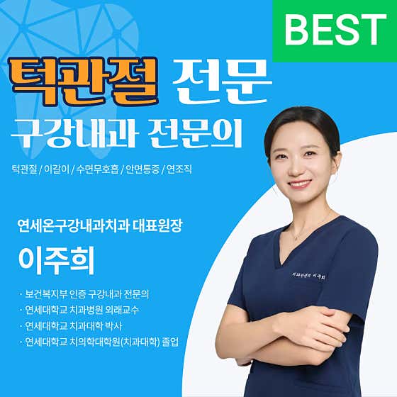 Yonsei On Oral Medicine & Dentistry Clinic
